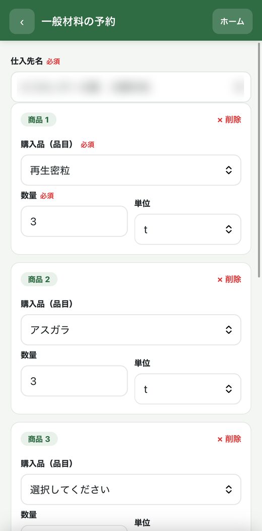 阪神舗材ナビ 注文画面