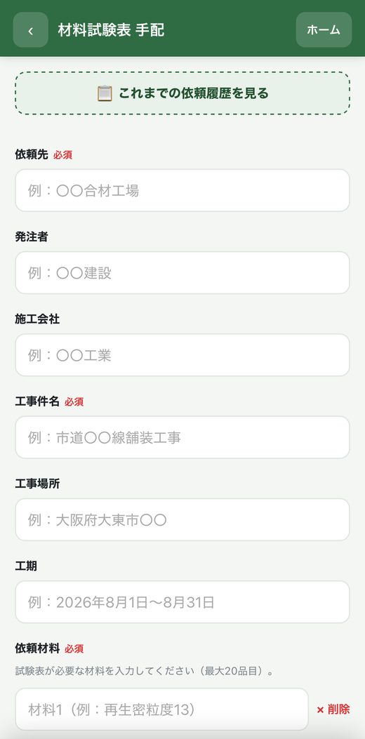 材料試験表 手配
